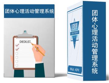團(tuán)體活動管理系統(tǒng)XL-TFXT